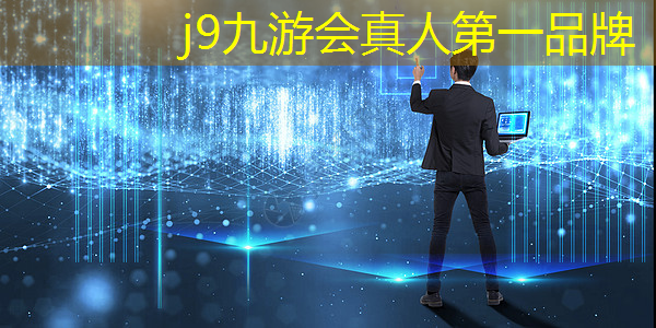 j9九游会-真人游戏第一品牌登录：ai男友3d游戏