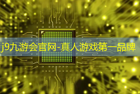 j9九游会官网-真人游戏第一品牌：3d除鬼游戏手游官网手机版